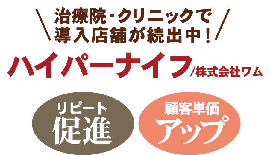 ハイパーナイフ